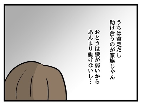 親が子どものお金を使うのはおかしい!?　直近の利用明細を見ると…？【私の家族って変ですか？ Vol.18】