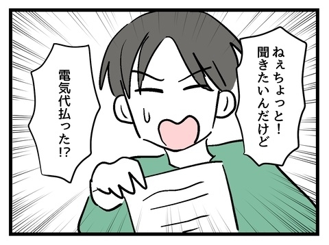 電気代は止まる前に払えばOK!? 常識はずれ発言に彼氏は…【私の家族って変ですか？ Vol.19】