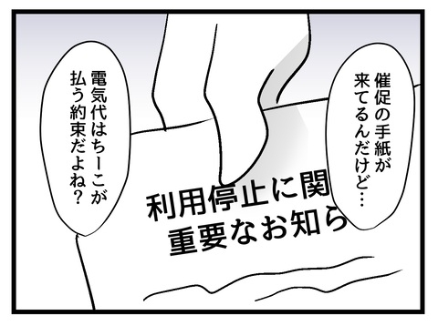 電気代は止まる前に払えばOK!? 常識はずれ発言に彼氏は…【私の家族って変ですか？ Vol.19】