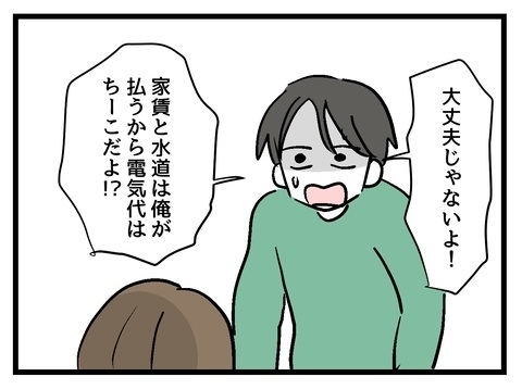 電気代は止まる前に払えばOK!? 常識はずれ発言に彼氏は…【私の家族って変ですか？ Vol.19】