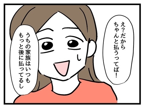 電気代は止まる前に払えばOK!? 常識はずれ発言に彼氏は…【私の家族って変ですか？ Vol.19】