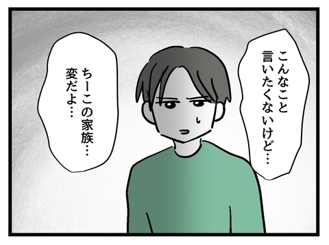 電気代は止まる前に払えばOK!? 常識はずれ発言に彼氏は…【私の家族って変ですか？ Vol.19】
