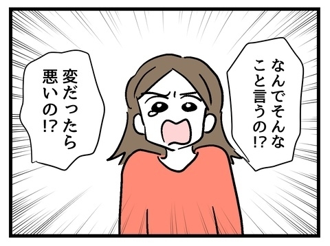 私の家族を悪く言わないで…！　常識はずれって、そんなに悪いこと？【私の家族って変ですか？ Vol.20】