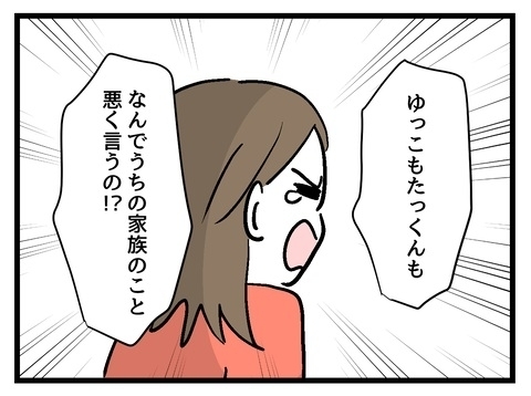 私の家族を悪く言わないで…！　常識はずれって、そんなに悪いこと？【私の家族って変ですか？ Vol.20】