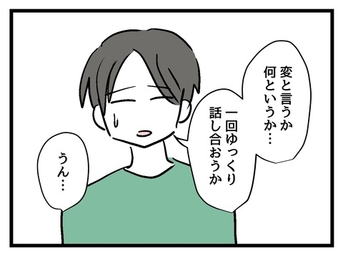 私の家族を悪く言わないで…！　常識はずれって、そんなに悪いこと？【私の家族って変ですか？ Vol.20】