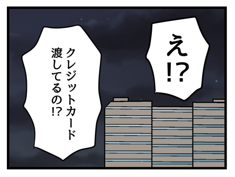 「それはやっちゃいけないこと」親にお金を使わせていることを知った彼氏は…？【私の家族って変ですか？ Vol.21】