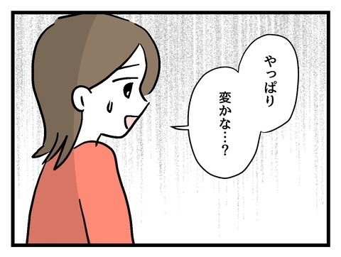 「それはやっちゃいけないこと」親にお金を使わせていることを知った彼氏は…？【私の家族って変ですか？ Vol.21】