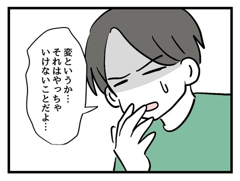 「それはやっちゃいけないこと」親にお金を使わせていることを知った彼氏は…？【私の家族って変ですか？ Vol.21】
