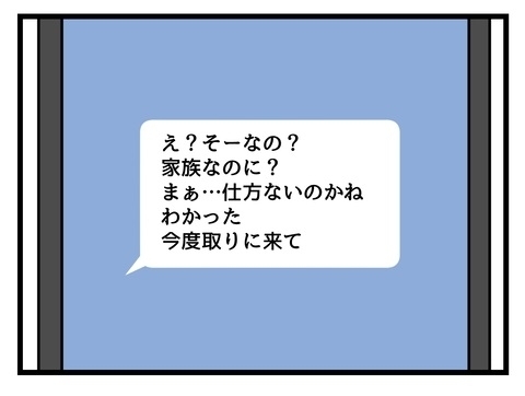 クレカ問題一件落着！ かと思いきや実は何も解決していなくて…!?【私の家族って変ですか？ Vol.22】