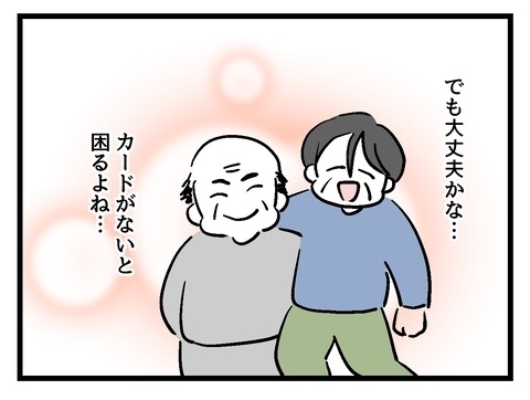 クレカ問題一件落着！ かと思いきや実は何も解決していなくて…!?【私の家族って変ですか？ Vol.22】