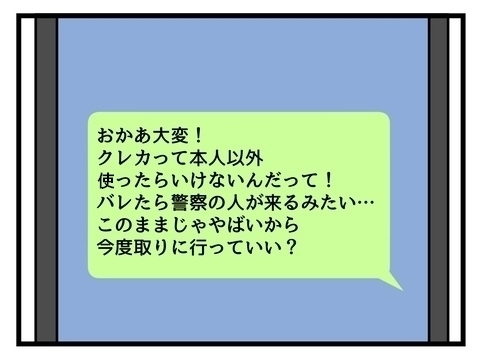 クレカ問題一件落着！ かと思いきや実は何も解決していなくて…!?【私の家族って変ですか？ Vol.22】