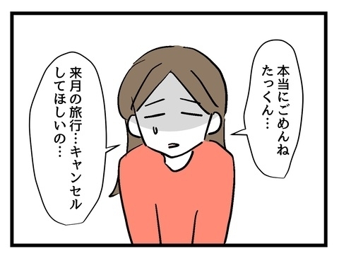 突然彼女が旅行をキャンセル！ その衝撃の理由は…!?【私の家族って変ですか？ Vol.23】