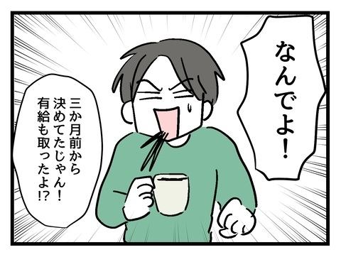 突然彼女が旅行をキャンセル！ その衝撃の理由は…!?【私の家族って変ですか？ Vol.23】