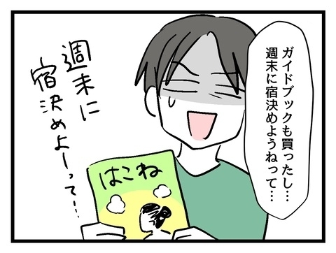 突然彼女が旅行をキャンセル！ その衝撃の理由は…!?【私の家族って変ですか？ Vol.23】