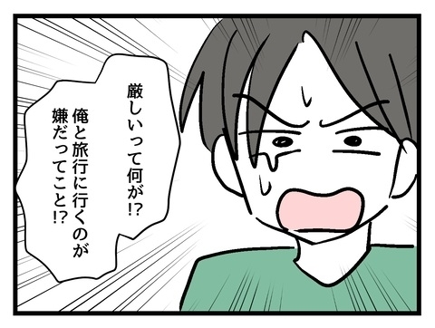 突然彼女が旅行をキャンセル！ その衝撃の理由は…!?【私の家族って変ですか？ Vol.23】