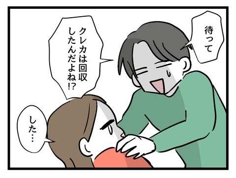 お金の問題は解決したと思っていたのに！ 彼女の告白に呆然…【私の家族って変ですか？ Vol.24】