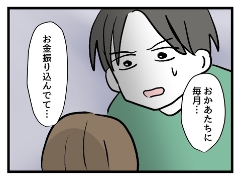 お金の問題は解決したと思っていたのに！ 彼女の告白に呆然…【私の家族って変ですか？ Vol.24】