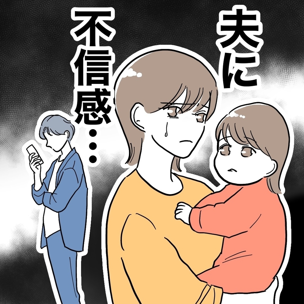 復職には夫の協力が不可欠なのに…募る不信感【助産師に惚れた夫の末路 Vol.16】