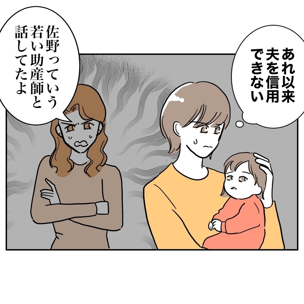 復職には夫の協力が不可欠なのに…募る不信感【助産師に惚れた夫の末路 Vol.16】