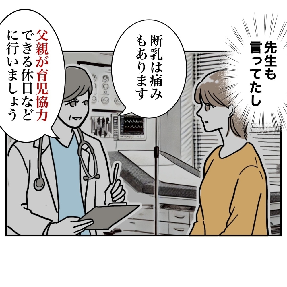 復職には夫の協力が不可欠なのに…募る不信感【助産師に惚れた夫の末路 Vol.16】