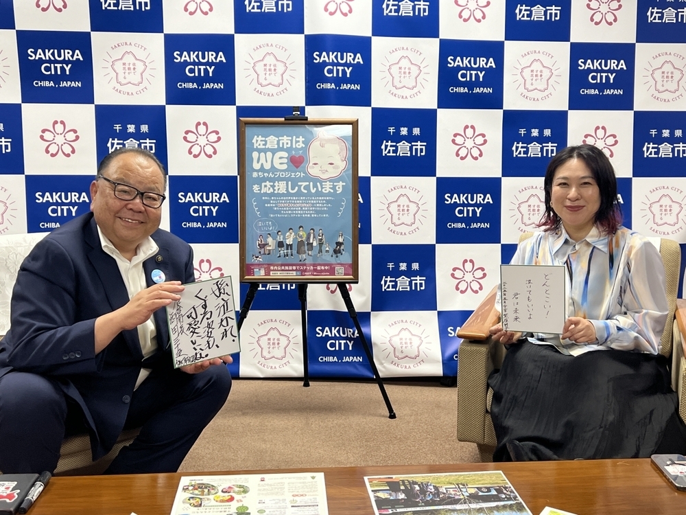 千葉県佐倉市「WEラブ赤ちゃんプロジェクト」に賛同6周年目前！ 三十五市長にインタビュー