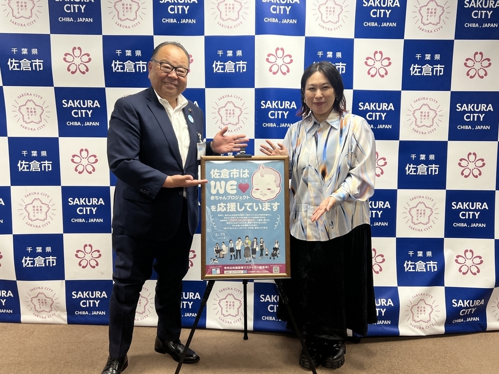 千葉県佐倉市「WEラブ赤ちゃんプロジェクト」に賛同6周年目前！ 三十五市長にインタビュー