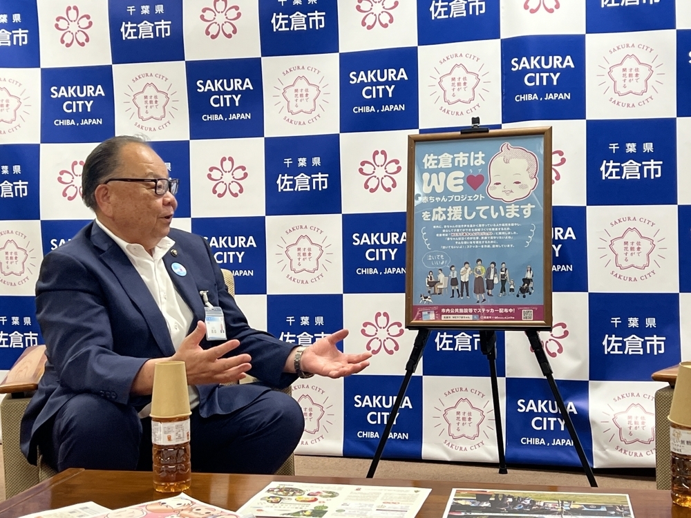 千葉県佐倉市「WEラブ赤ちゃんプロジェクト」に賛同6周年目前！ 三十五市長にインタビュー
