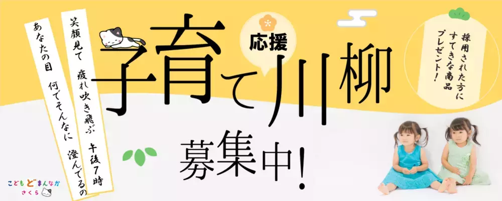 千葉県佐倉市「WEラブ赤ちゃんプロジェクト」に賛同6周年目前！ 三十五市長にインタビュー
