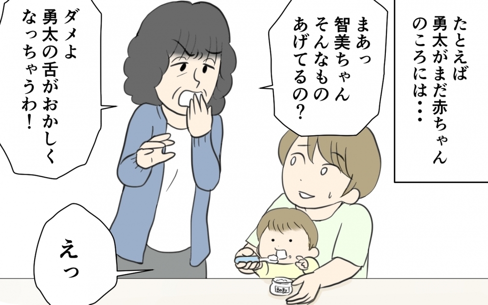 「手抜き」「愛情がない」ベビーフードを全否定！昭和の育児論を押し付ける義母に読者「止めない夫が問題！」