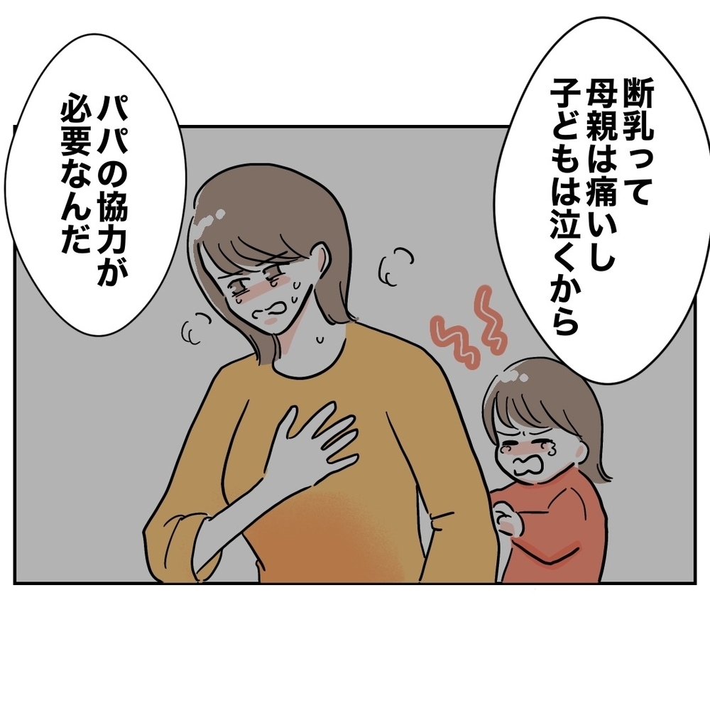 断乳の痛みに耐える妻を横目に夫がクズムーブ！【助産師に惚れた夫の末路 Vol.17】