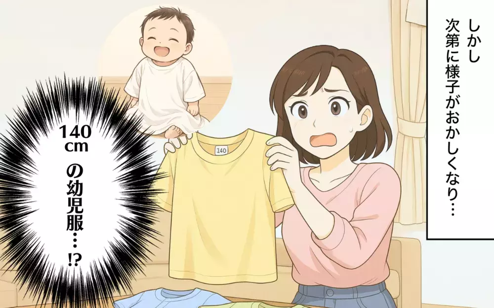 乳児に140cmの洋服!? 義姉からもらった迷惑な贈り物＜義姉のお下がり呪縛 1＞【本当にあった読者のはなし Vol.101】