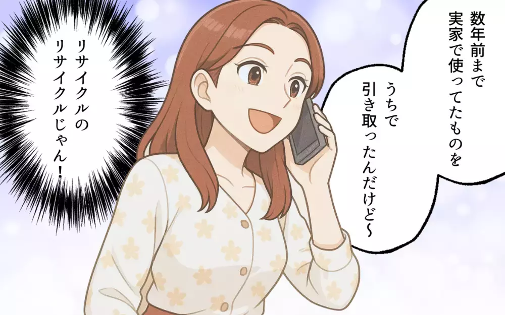 「ソファいらない？」迷惑な義姉のお下がり攻撃が止まらない！＜義姉のお下がり呪縛 5＞【本当にあった読者のはなし Vol.105】