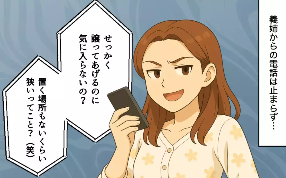 「せっかく譲ってあげるのに」義姉が嫌味連発！ソファのお下がりを断れるか？＜義姉のお下がり呪縛 6＞【本当にあった読者のはなし Vol.106】