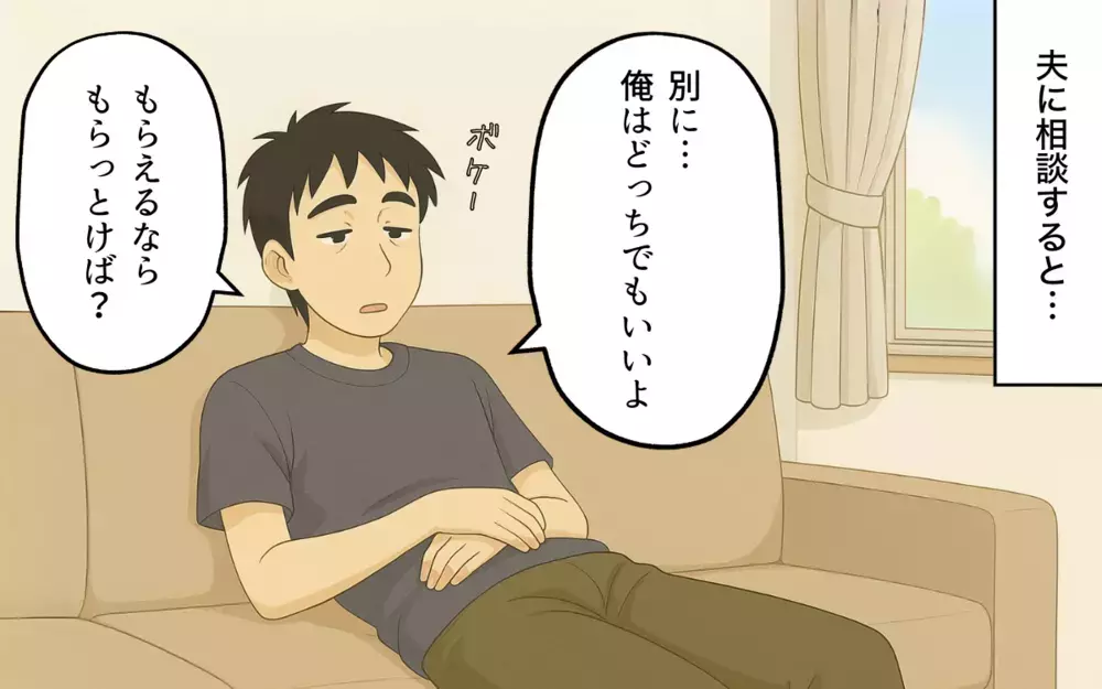 夫の無関心さにイラッ！非常識な義姉のお下がり問題を解決するには？＜義姉のお下がり呪縛 7＞【本当にあった読者のはなし Vol.107】