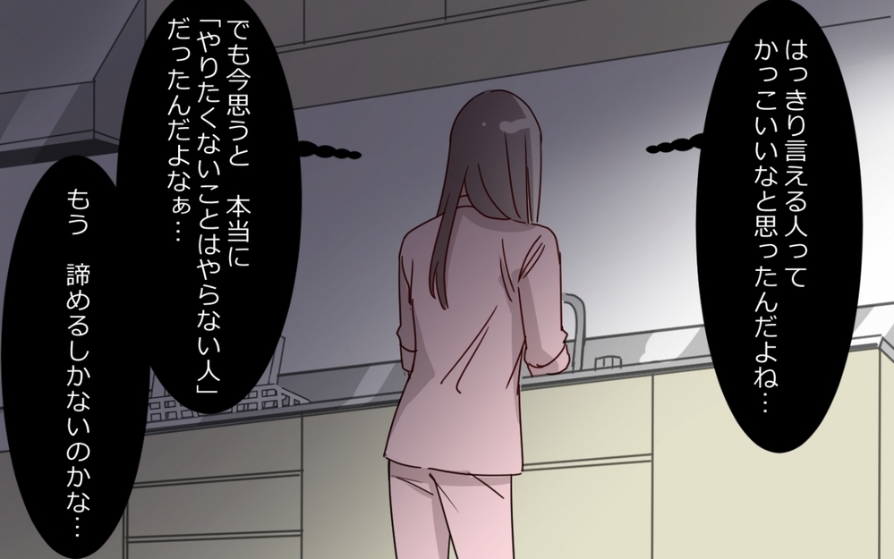 ママは休むことすら許されないの…？ 絶望を感じた妻に救いはあるのか？