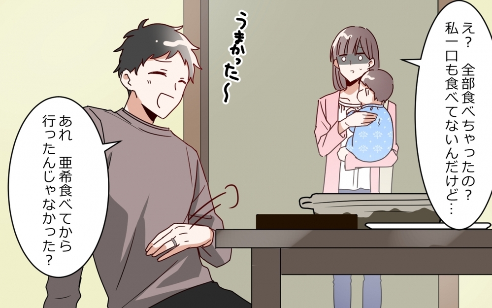 ママは休むことすら許されないの…？ 絶望を感じた妻に救いはあるのか？