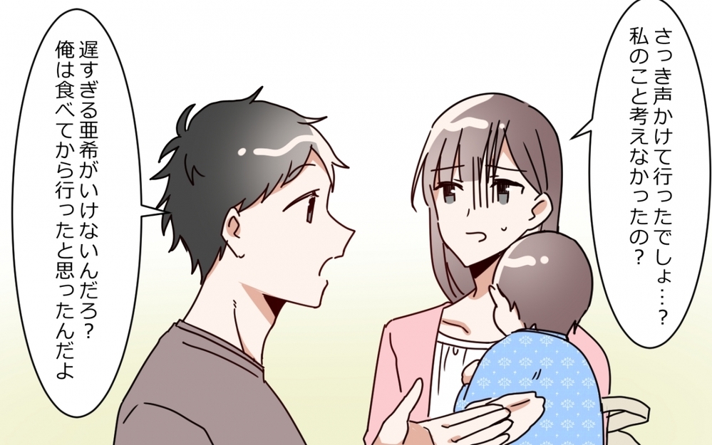 ママは休むことすら許されないの…？ 絶望を感じた妻に救いはあるのか？