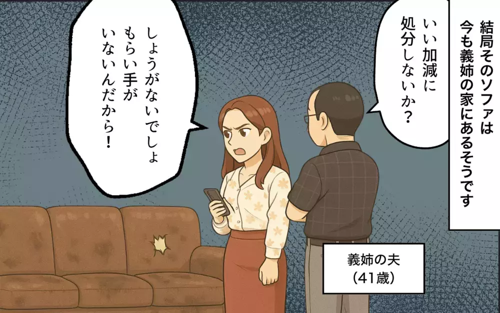 断ってよかった！義姉が押し付けてきた中古ソファの行方は？＜義姉のお下がり呪縛 9＞【本当にあった読者のはなし Vol.109】