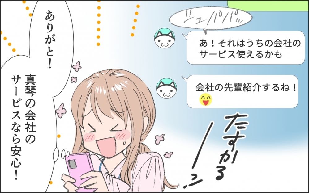 知的でイケメンの彼は彼女を洗脳していた!? 本性を出すまでがわからなすぎて怖い！