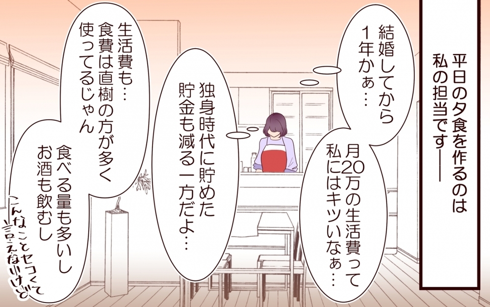 「生活費は年収に関係なく折半でしょ」手取り23万の妻に20万要求する強烈な割り勘夫