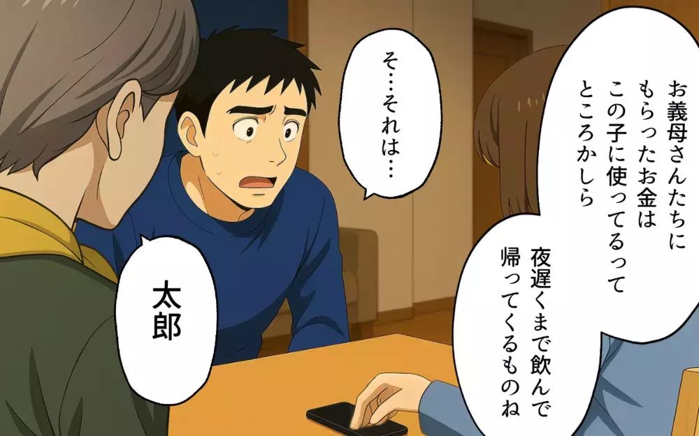 「俺の稼いだお金を使って何が悪い！」開き直った夫のみっともない悪あがきに妻は…【親の金で夜遊びする夫 Vol.8】
