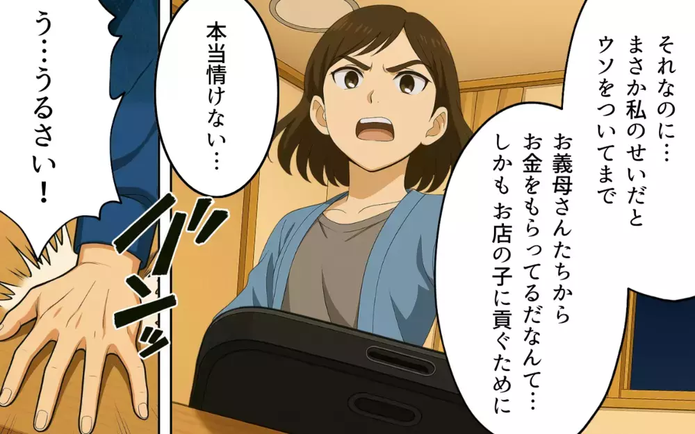 「俺の稼いだお金を使って何が悪い！」開き直った夫のみっともない悪あがきに妻は…【親の金で夜遊びする夫 Vol.8】