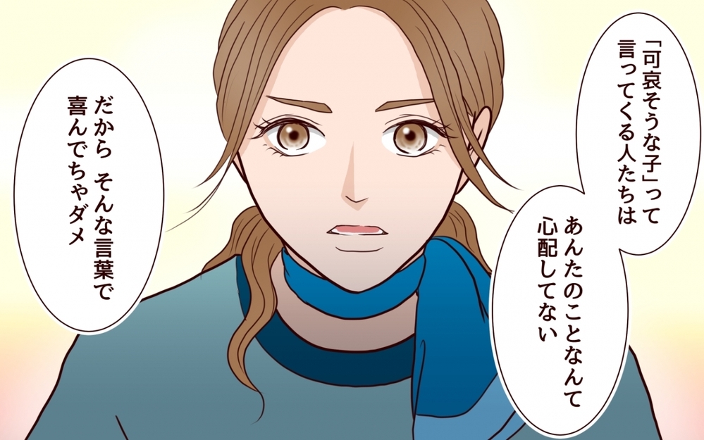 【私の全てを奪っていく妹 特別編】「可哀そう」に喜ぶ子…同情を武器にした彼女のその後