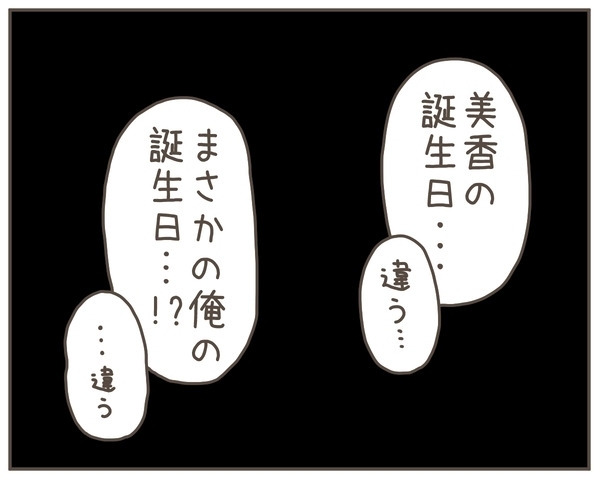 暗証番号がまさかの日付…たどり着いた妻の本音とは？【妊娠中の妻にかくされた秘密 Vol.26】