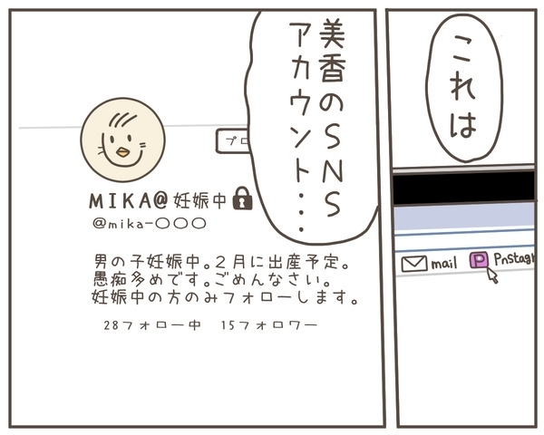 暗証番号がまさかの日付…たどり着いた妻の本音とは？【妊娠中の妻にかくされた秘密 Vol.26】
