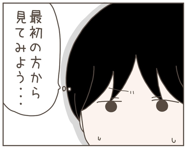 暗証番号がまさかの日付…たどり着いた妻の本音とは？【妊娠中の妻にかくされた秘密 Vol.26】