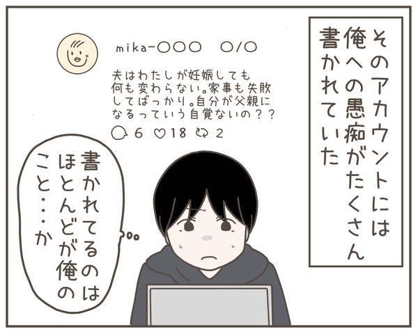 妻のSNSに心が折れそうな夫…ギブアップ寸前に急展開が！【妊娠中の妻にかくされた秘密 Vol.27】