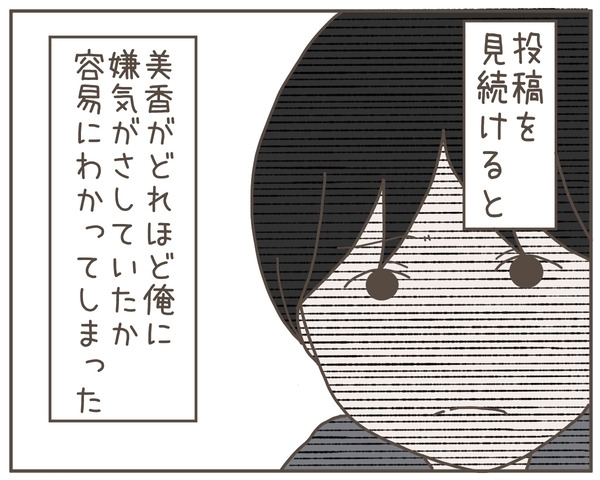 妻のSNSに心が折れそうな夫…ギブアップ寸前に急展開が！【妊娠中の妻にかくされた秘密 Vol.27】