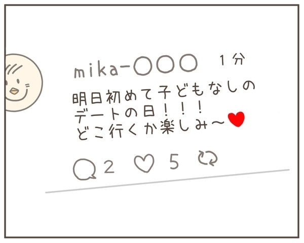 妻のSNSに心が折れそうな夫…ギブアップ寸前に急展開が！【妊娠中の妻にかくされた秘密 Vol.27】