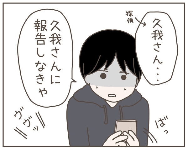 調査に進展が！ 妻と一緒にいた子どもは誰？【妊娠中の妻にかくされた秘密 Vol.28】